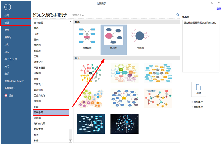 新建概念图