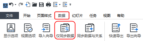 同步Excel表格数据