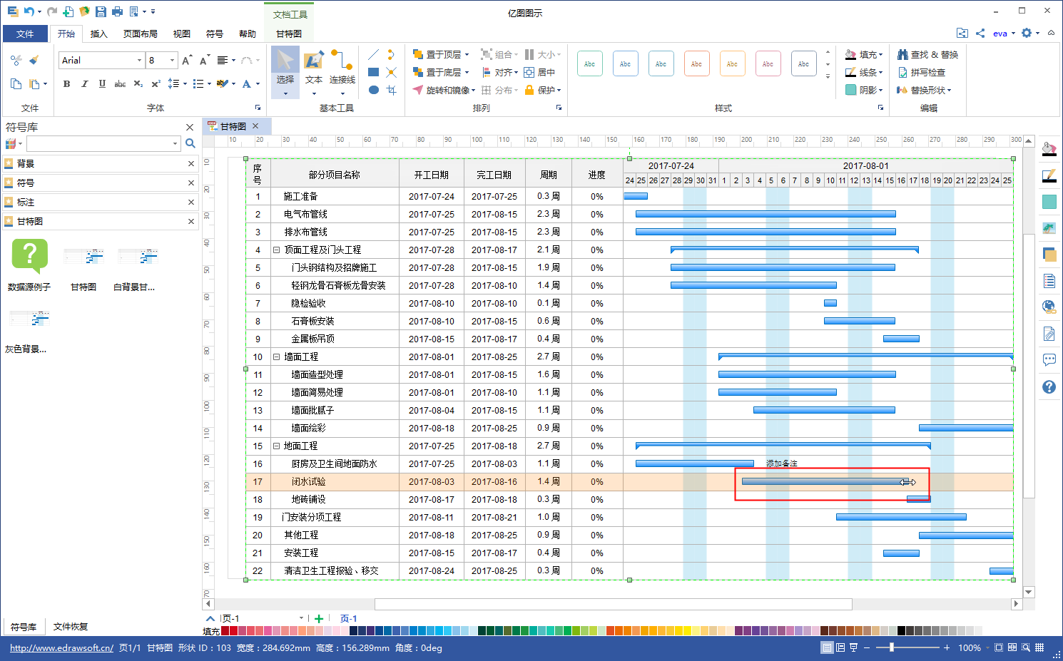 易倍体育官方网站
甘特图进度条