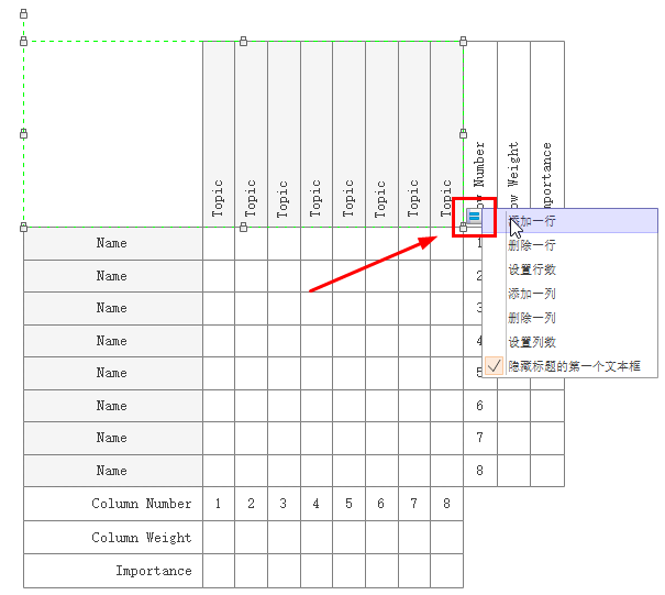 设置行列