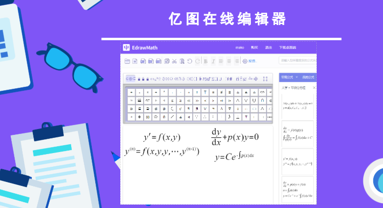 易倍体育官方网站
在线公式编辑器