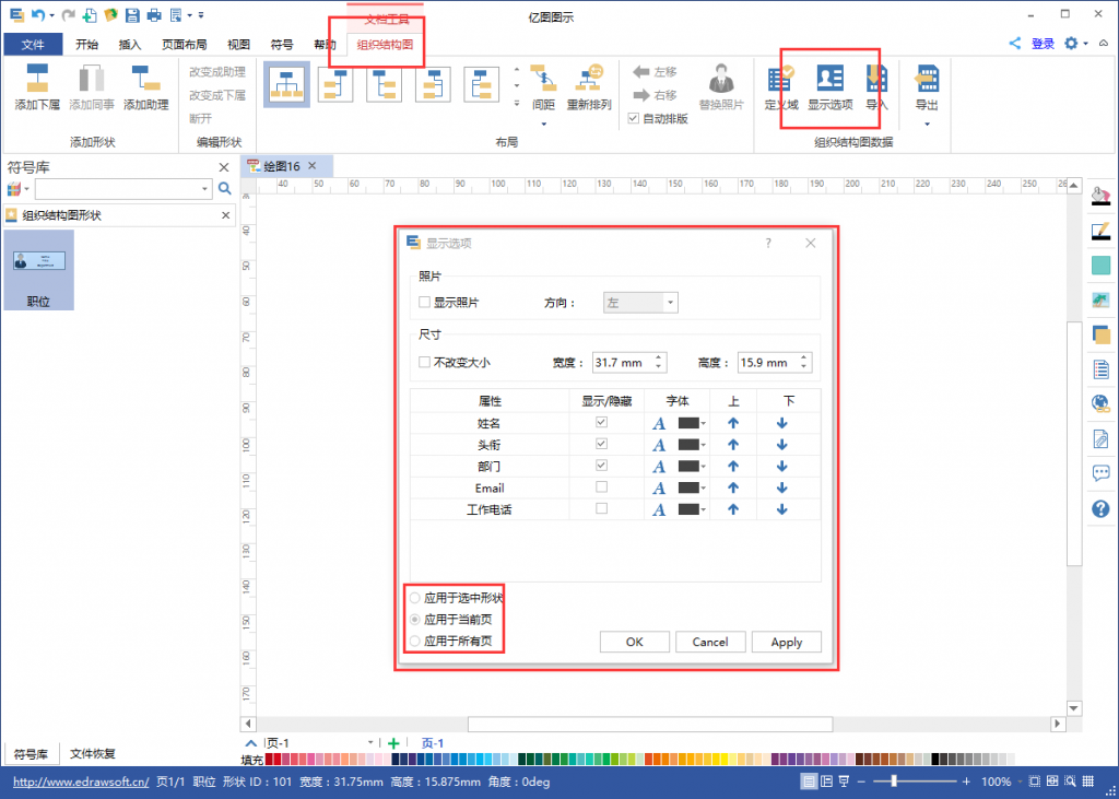 组织结构图软件