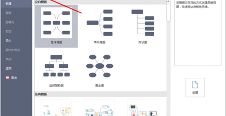 怎么激活思维导图软件