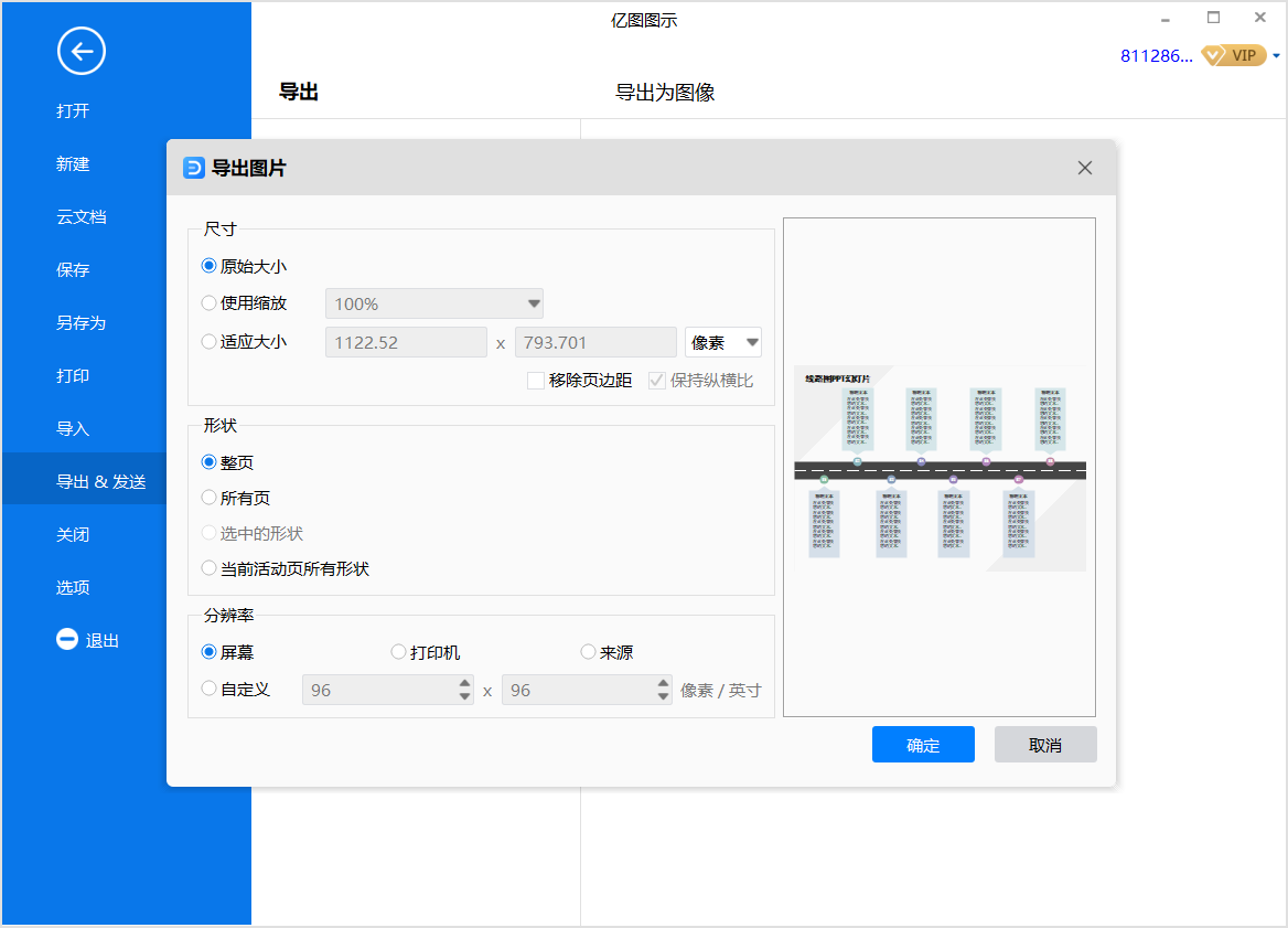 线路图保存