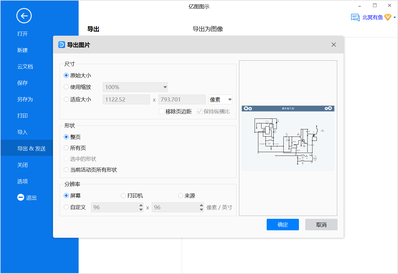 电气图保存