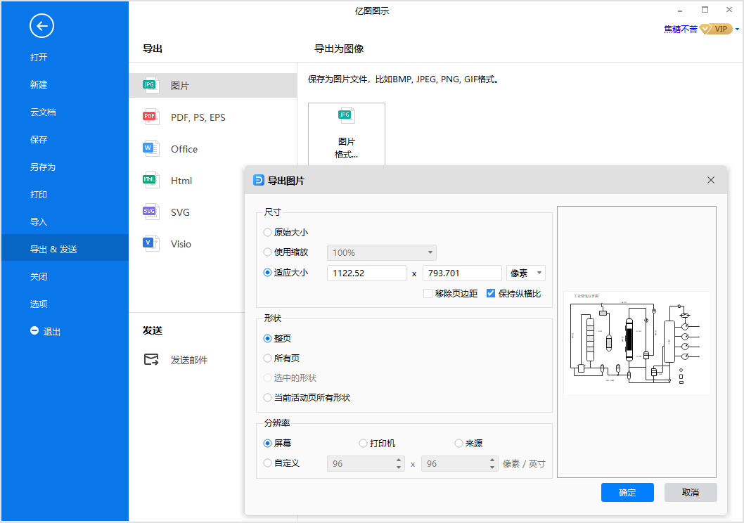 管道仪表图保存