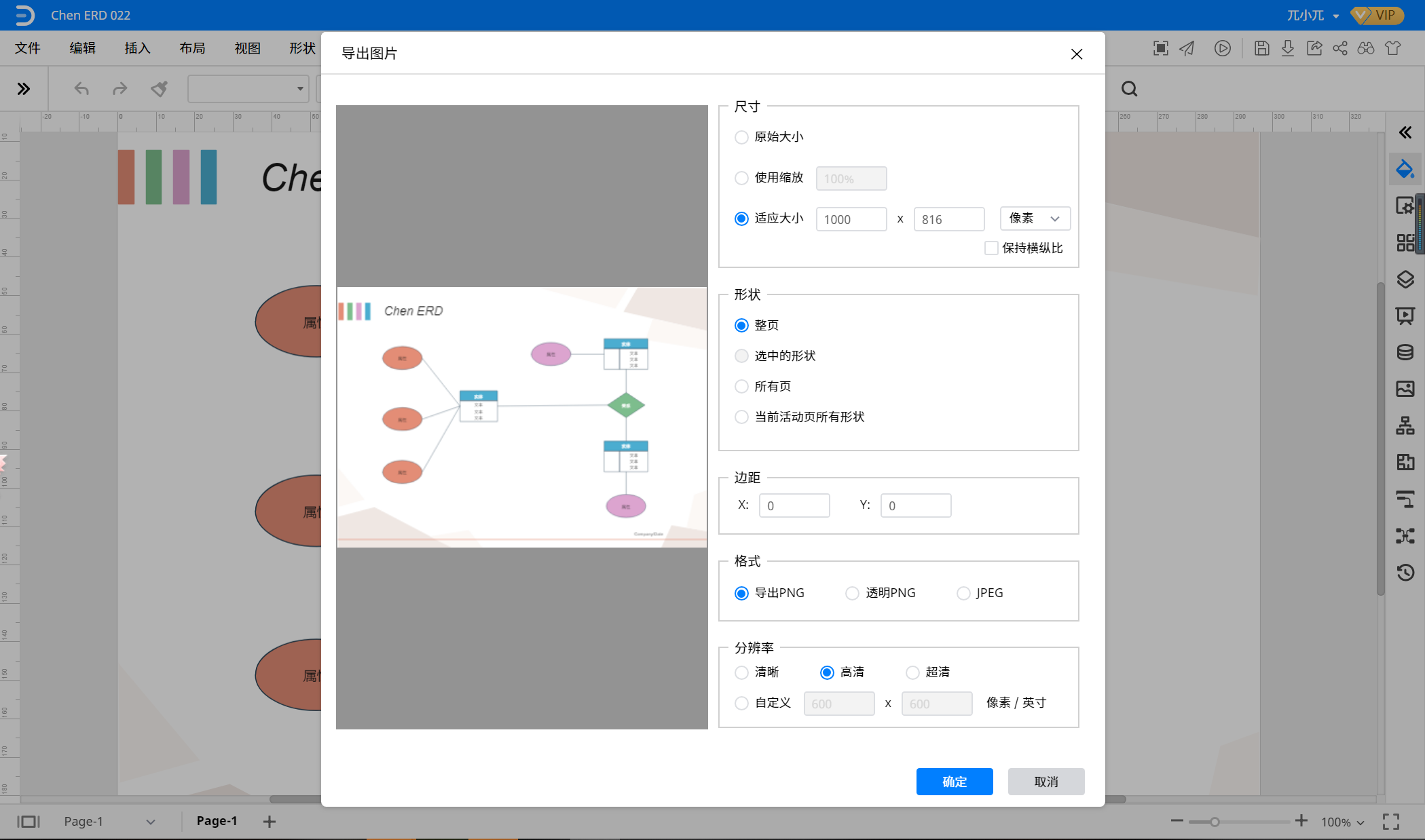 实体关系图保存