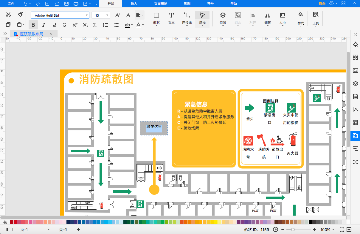 消防图文本