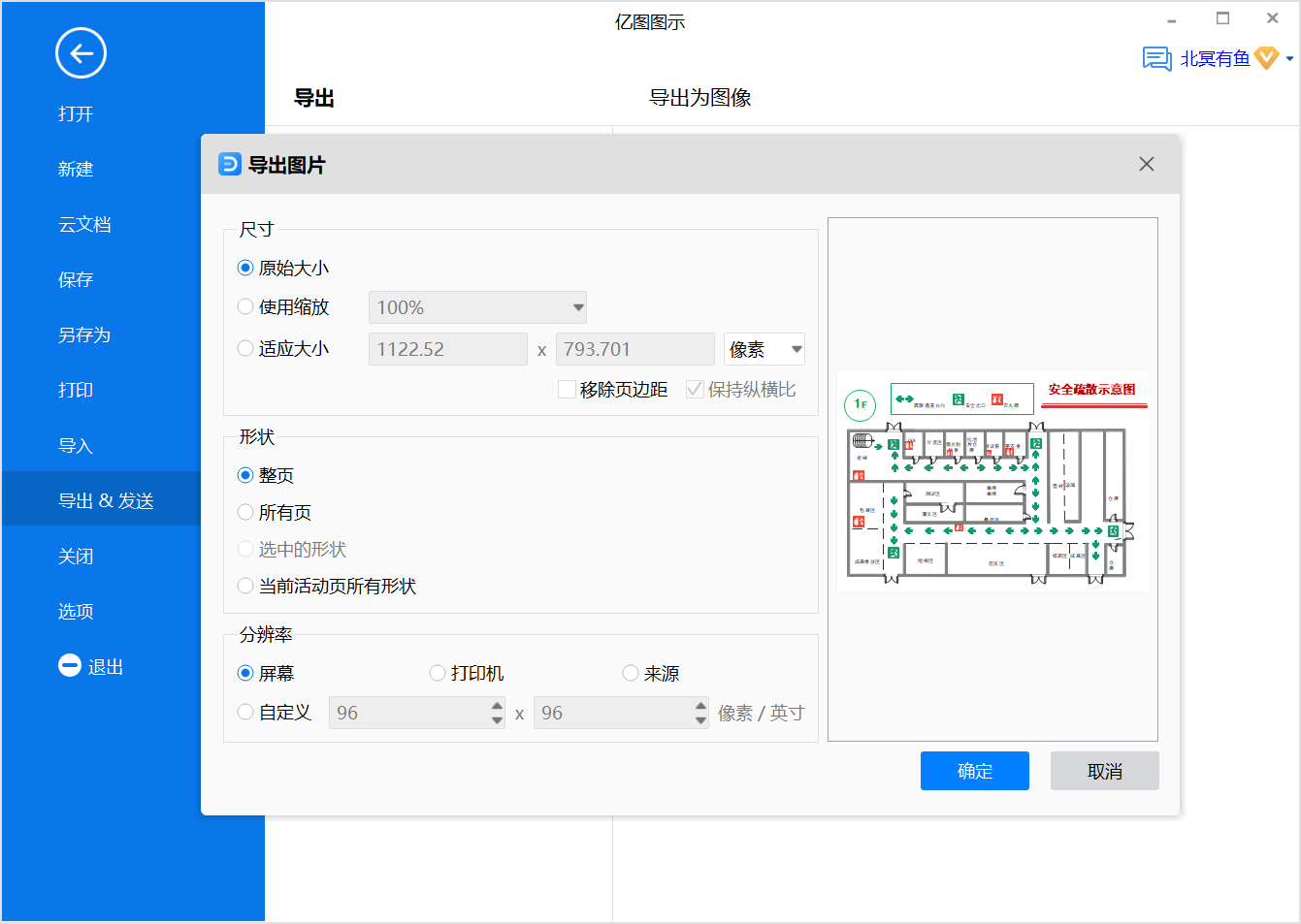 疏散图保存